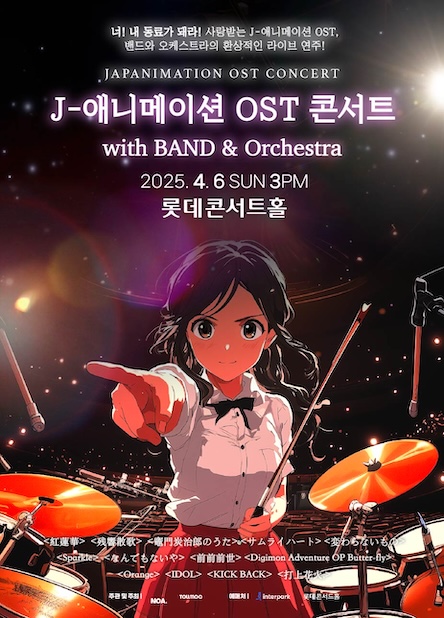 J _ 애니메이션 OST 콘서트 with BAND & Orchestra