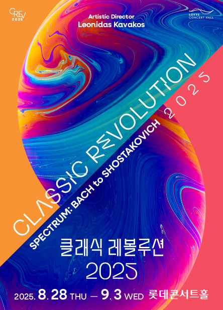 [기획] 클래식 레볼루션