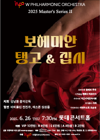 보헤미안, 탱고와 집시