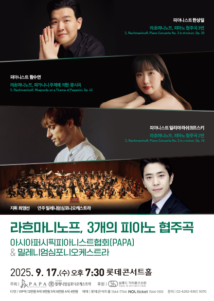 라흐마니노프, 3개의 피아노 협주곡