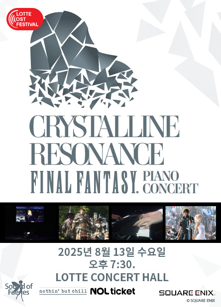 [2025LOF] 파이널판타지 피아노 콘서트 "CRYSTALLINE 