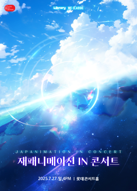 [2025LOF] 재패니메이션 인 콘서트_2025 전설의 시작