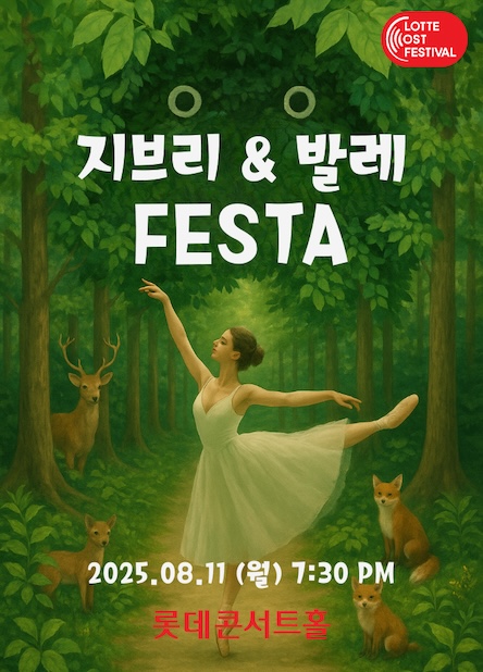 [2025LOF] 지브리 발레 FESTA