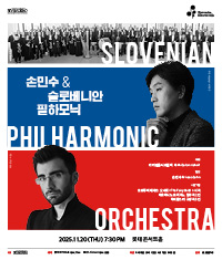 손민수 & 슬로베니안 필하모닉