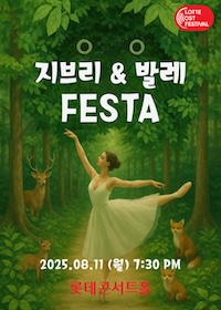[2025LOF] 지브리 발레 FESTA