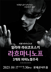 일리야 라쉬코프스키, 라흐마니노프 3개의 피아노 협
