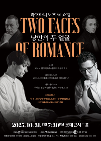 라흐마니노프 vs 쇼팽: 낭만의 두 얼굴