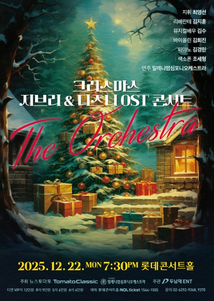 크리스마스 지브리&디즈니 OST 콘서트