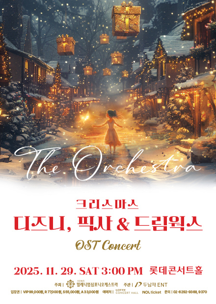 디즈니,픽사 & 드림웍스 OST 콘서트 : 디 오케스트라