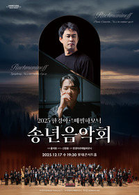 한경arte필하모닉 더클래식2025 시리즈7 : 그리그,  