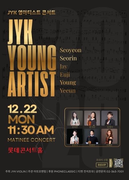 JYK 영아티스트 콘서트