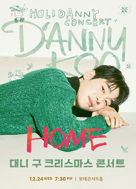 대니 구 크리스마스 콘서트 <HOME>