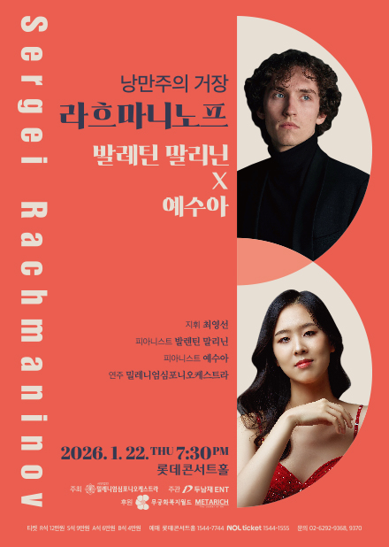 낭만주의 거장 <라흐마니노프> : 발레틴 말리닌 X 예