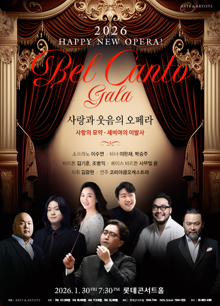 2026 해피 뉴 오페라 : 벨칸토 갈라