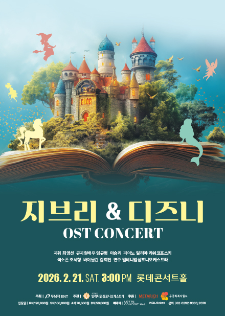 지브리 & 디즈니 OST 콘서트