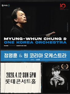 정명훈 & 원 코리아 오케스트라