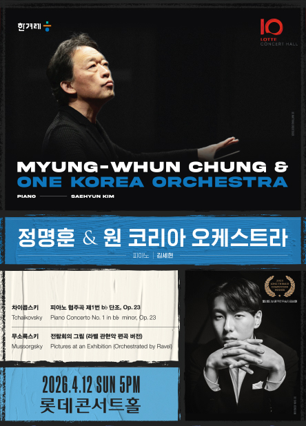 정명훈 & 원 코리아 오케스트라