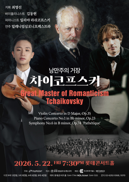 낭만주의 거장 <차이코프스키>