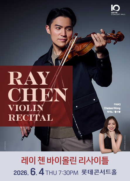 레이 첸 바이올린 리사이틀