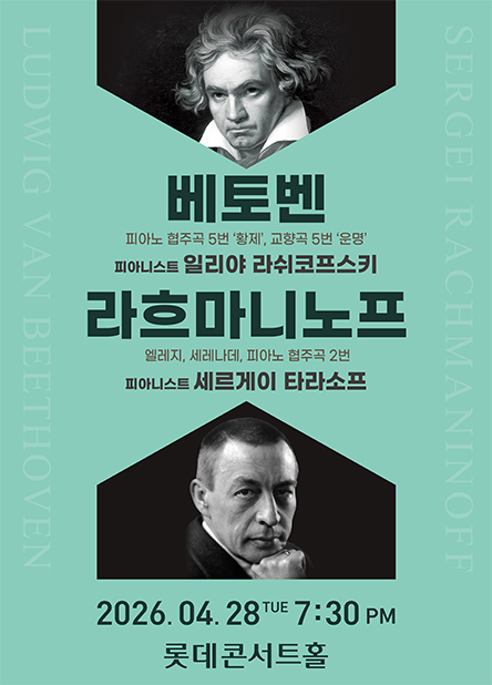 베토벤 & 라흐마니노프