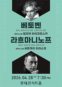 베토벤 & 라흐마니노프