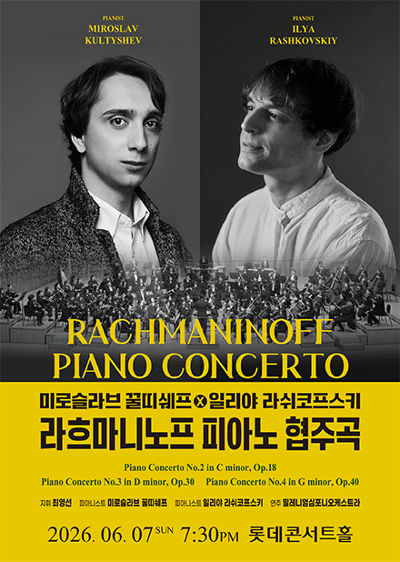 미로슬라브 꿀띠쉐프 X 일리야 라쉬코프스키, 라흐마