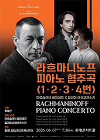 라흐마니노프 피아노 협주곡 <1, 2, 3, 4번>