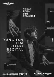 제네시스와 함께하는 임윤찬 피아노 리사이틀(5.6) 포스터